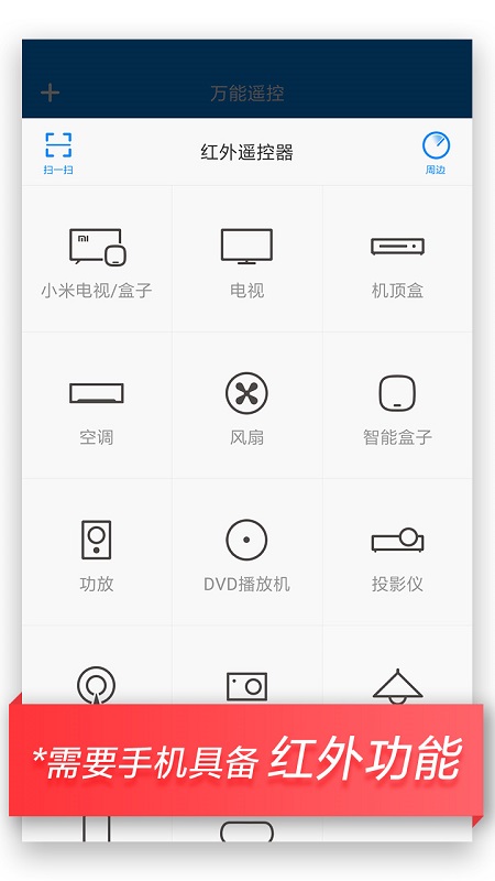 小米遥控器最新版(万能遥控) v7.2.2M 安卓版 1