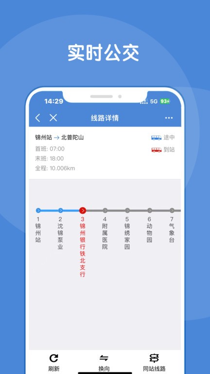 锦州通官方版 v2.2.7 安卓最新版本 3