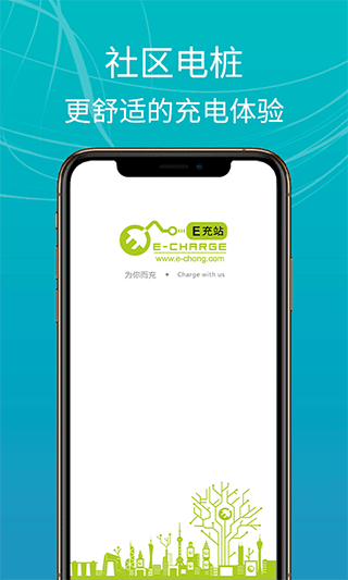 E充站 v4.0.6 安卓版 0