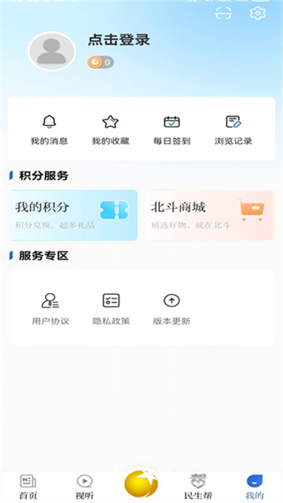 北斗融媒 v4.0.29 最新版 2