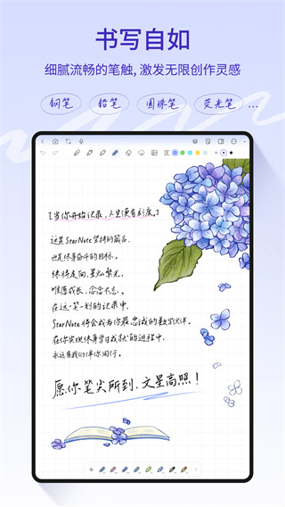 Starnote v1.3.2 安卓版 1