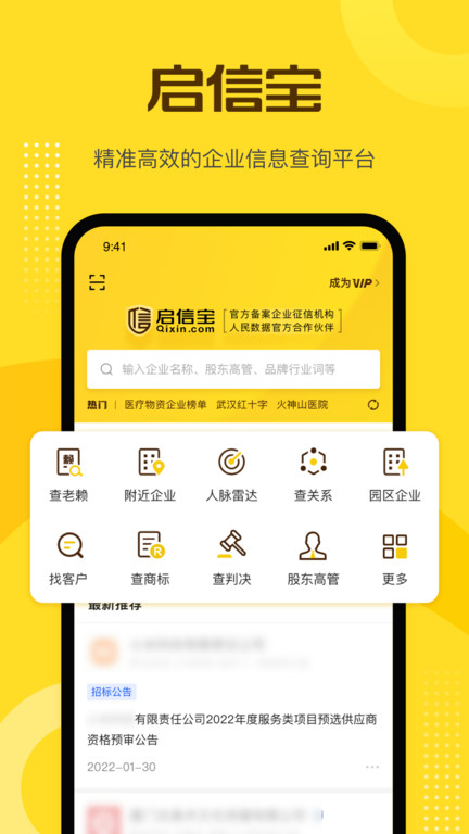 启信宝企业信用查询平台官方版 v9.49.00 安卓免费版 0