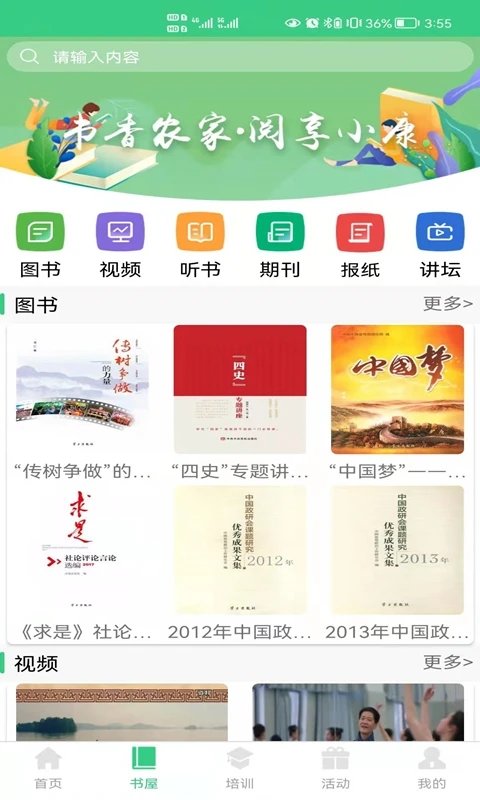 江苏省农家书屋app最新版 v1.2.3 安卓版 0