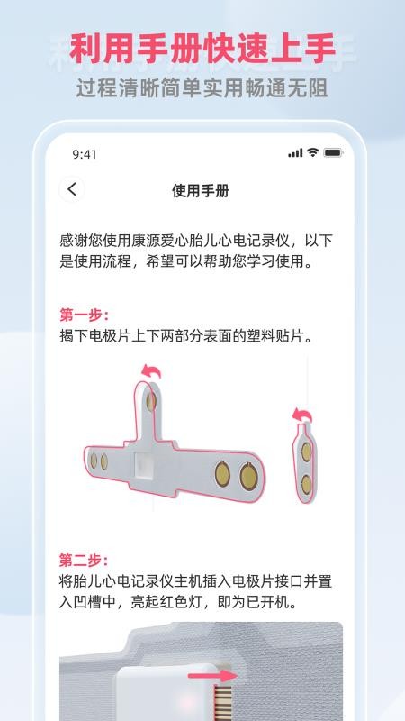 康源胎心 v1.0.6 最新版 3