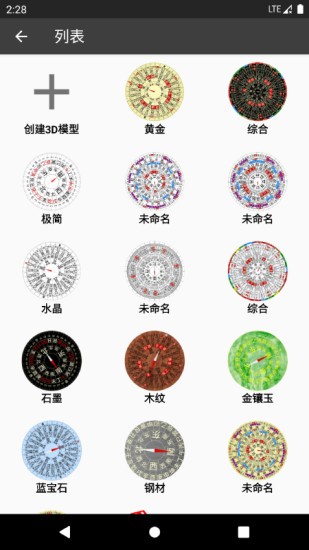 3d罗盘指南针官方版 v12.150 安卓版 0
