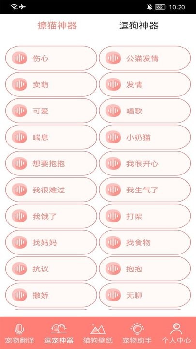 萌宠日常助手最新版 v1.2 安卓版 3