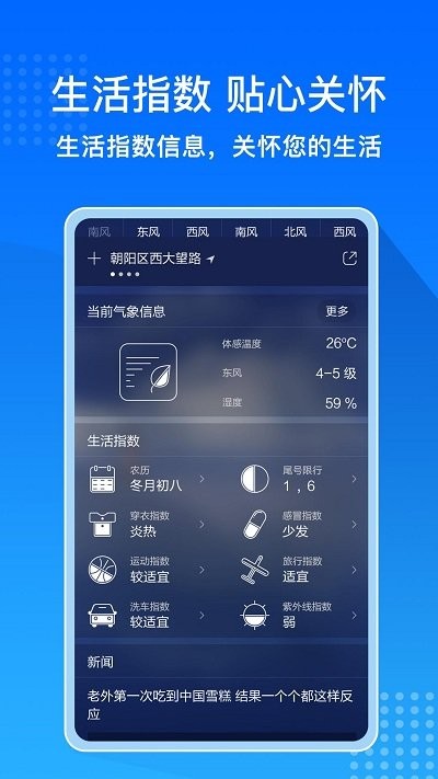 天气预报大字版手机版(原天气预报通) v8.9.5 安卓版 2