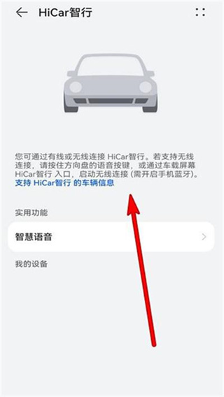 华为hicar智行app手机版 v14.2.0.365 安卓版 2