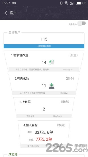 快目标app v11.14 安卓版 2