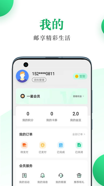 邮生活官方版 v3.8.6 安卓版 1