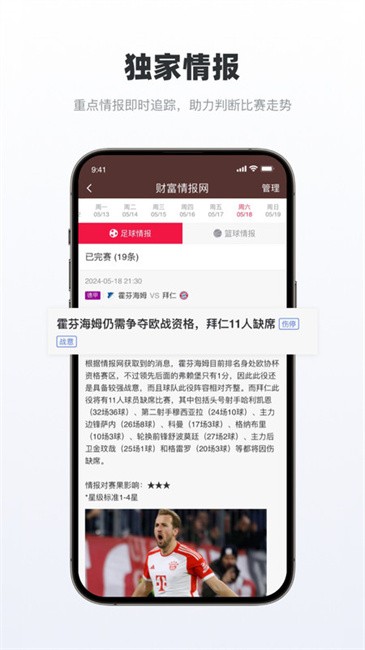 足球财富官方版app v6.9.5安卓版 3