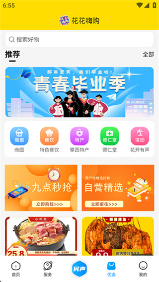 攀枝花开 v4.0.8 最新版 3