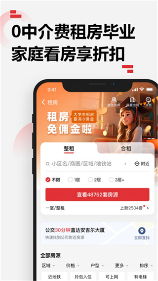 家家顺房产网手机客户端 v9.2.9 安卓最新版 1