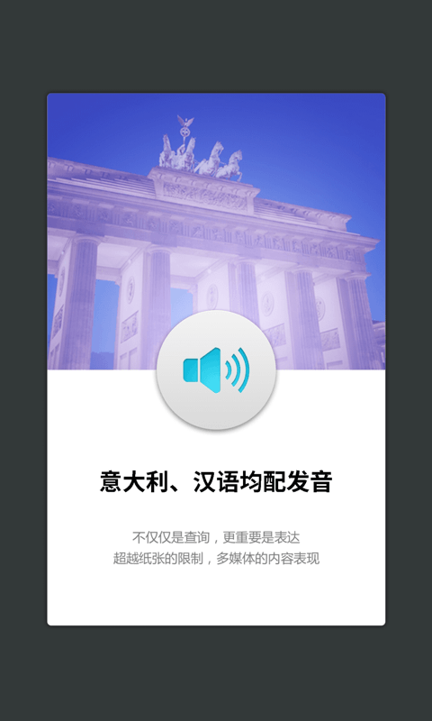 外研意大利语词典app v3.8.10 最新安卓版 2