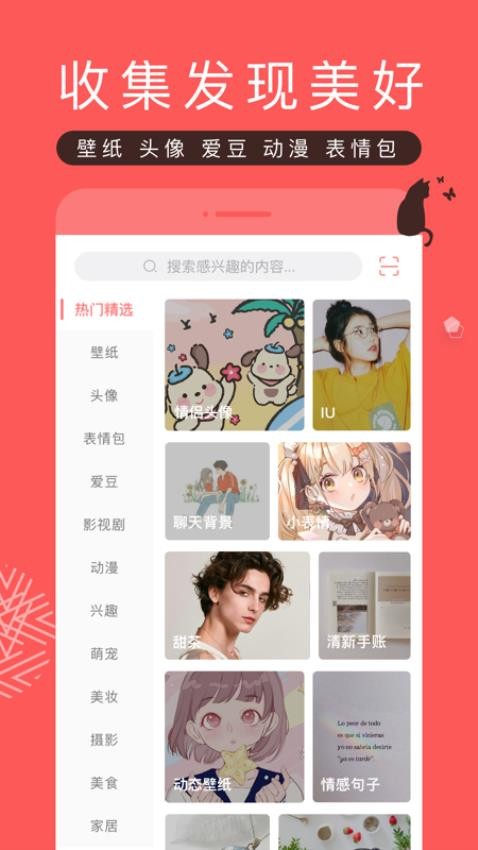 堆糖安卓版 v8.69.1 最新版 3