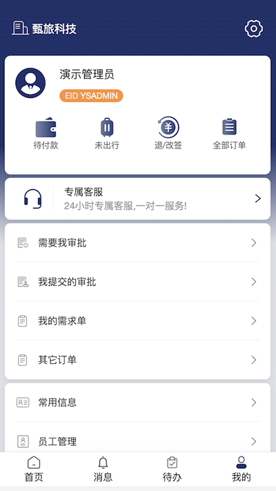 甄旅商旅官方版 v1.07 2