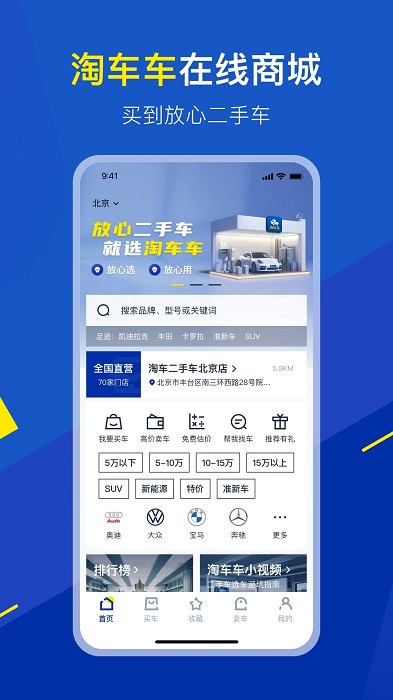 淘车二手车app(改名淘车车) v8.10.8 安卓版 2