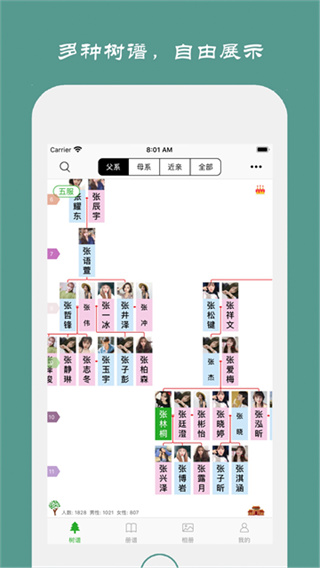 族记家谱 v7.2.68 安卓版 2