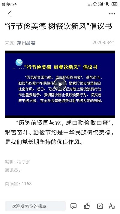 莱州融媒客户端app v0.0.64 安卓版 2