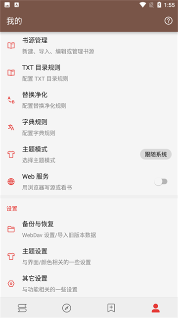 Legado阅读 v3.26.040621 安卓版 4