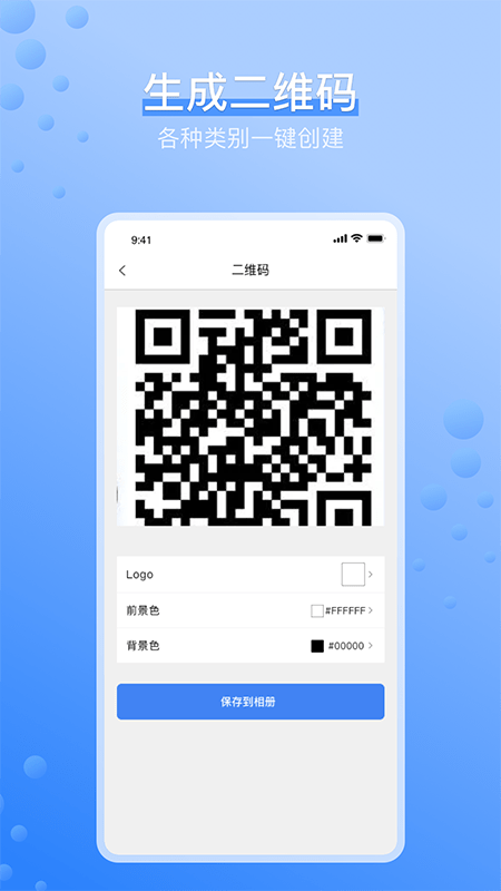 条码生成器app v3.7.7 安卓版 3