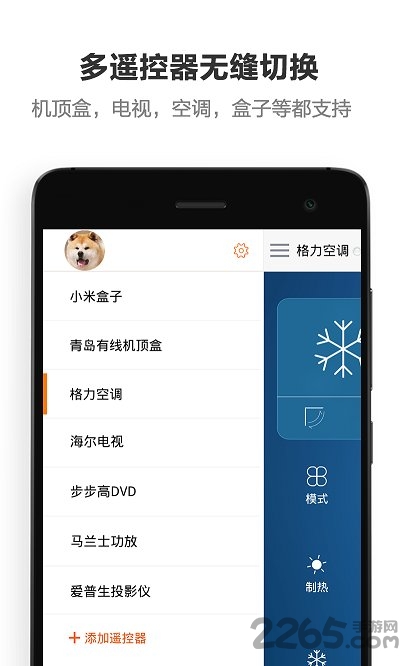 遥控专家酷控app v3.1.4 安卓最新版 2