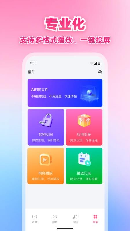 X星播放器 v1.0.0 最新版 1