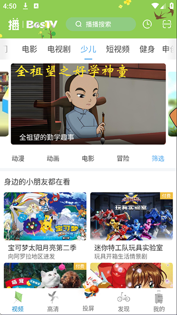 播播tv软件 v4.3.4.0安卓版 3