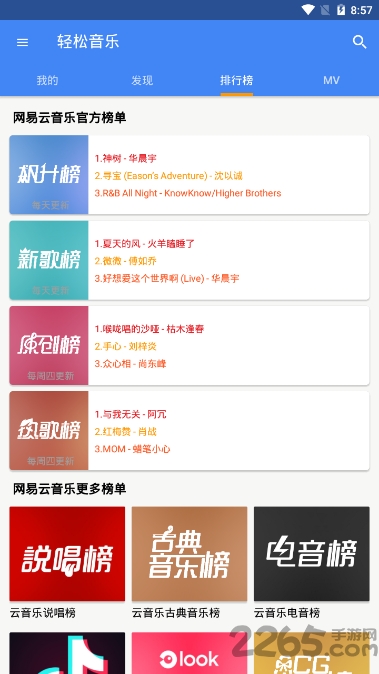 轻松音乐手机版 v5.3.2 安卓免费版 1