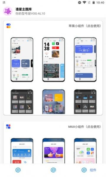 凛星主题库 v1.0.0 最新版 0