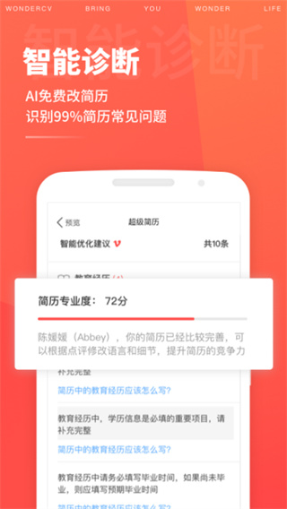 超级简历官方版 v4.3.0 安卓版 2