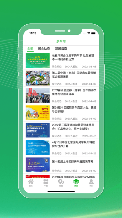 今日房车app v1.9.1 安卓版 3