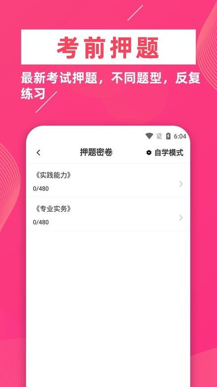 执业护士牛题库手机版 v5.0.2 安卓最新版 1