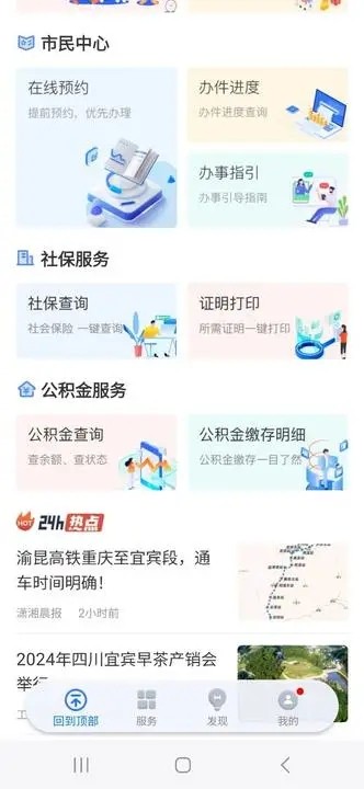 i宜宾官方版 v1.3.5 安卓版 1