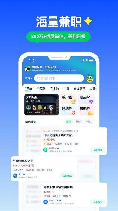 青团社兼职手机兼职找工作求职招聘软件 v4.89.14 安卓最新版 0
