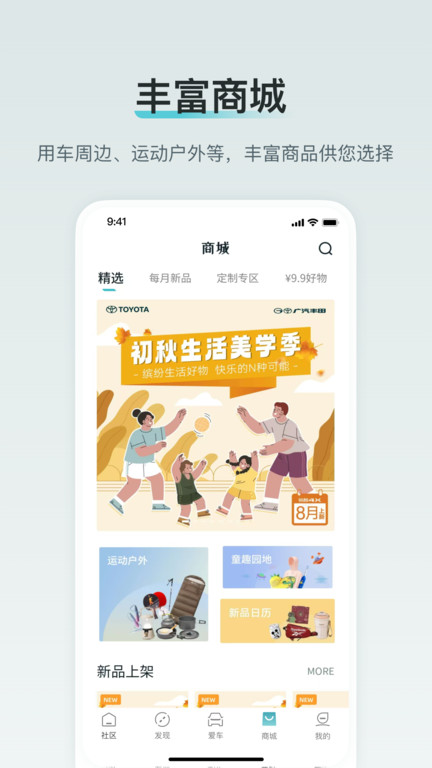 广汽丰田新能源app v3.17.1 安卓版 1
