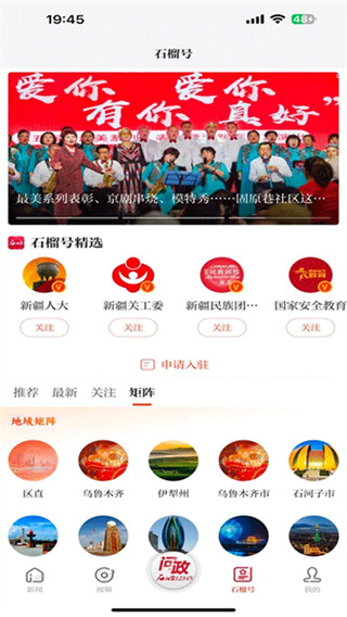 石榴云新闻 v7.0.8 安卓版 2
