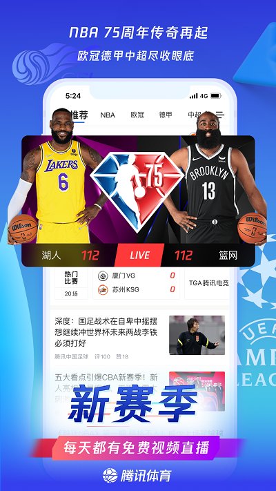 腾讯体育最新版本app v7.8.95.1765 安卓手机官方版 0