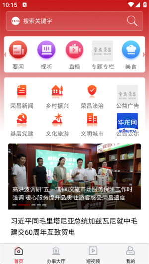 重庆荣昌 v2.4.8 最新版 0