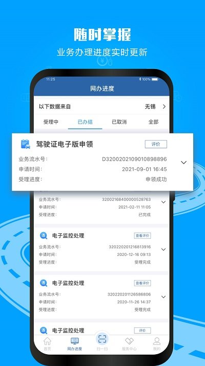 山西公安一网通一次办平台 v3.4.2 安卓版 2