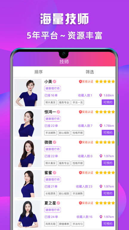 闲选按摩软件 v2.6.0 安卓版 3