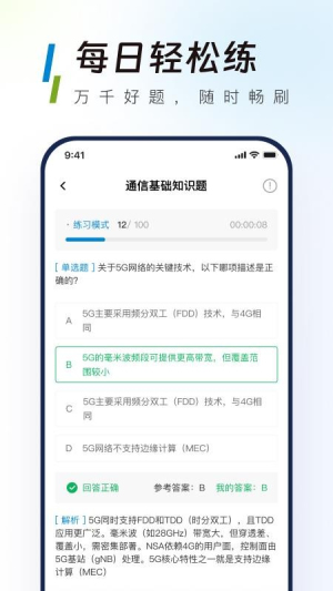 移动校招真题库 v1.1.0 安卓版 3