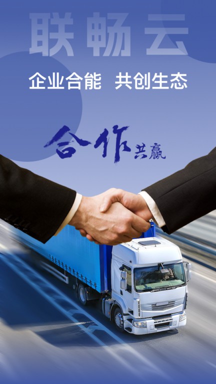 联畅云app官方版 v4.7.0 1