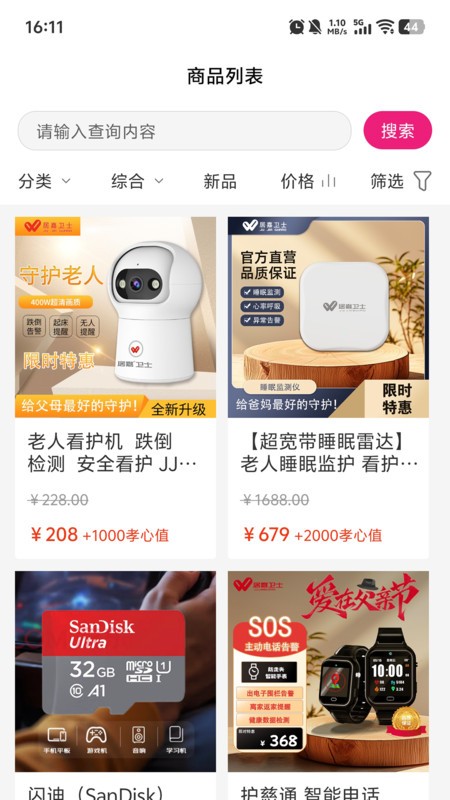居嘉卫士监控软件 v1.8.1 安卓版 2