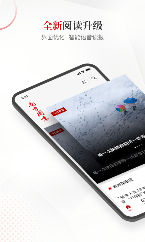 南方周末官方版 v9.1.7 安卓版 4