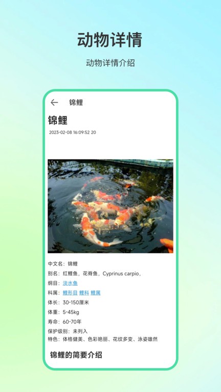 动物百科知识大全 v4.1.7 安卓版 1