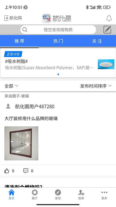 航化圈app v2.1.34 安卓版 2