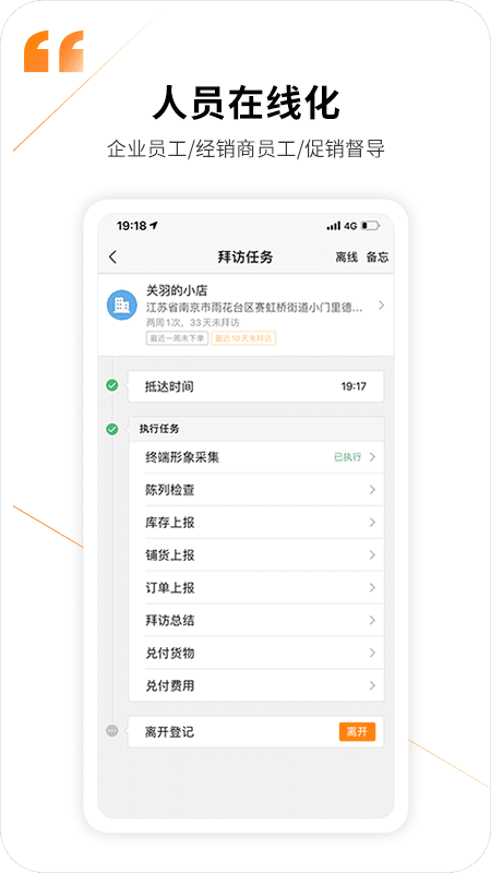 外勤365手机版app(更名勤策) v7.3.20 安卓最新版本 3