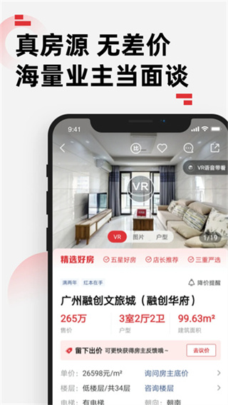 家家顺房产网手机客户端 v9.2.9 安卓最新版 3