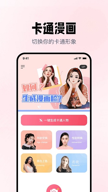 照片变漫画app v1.5.3 安卓版 3